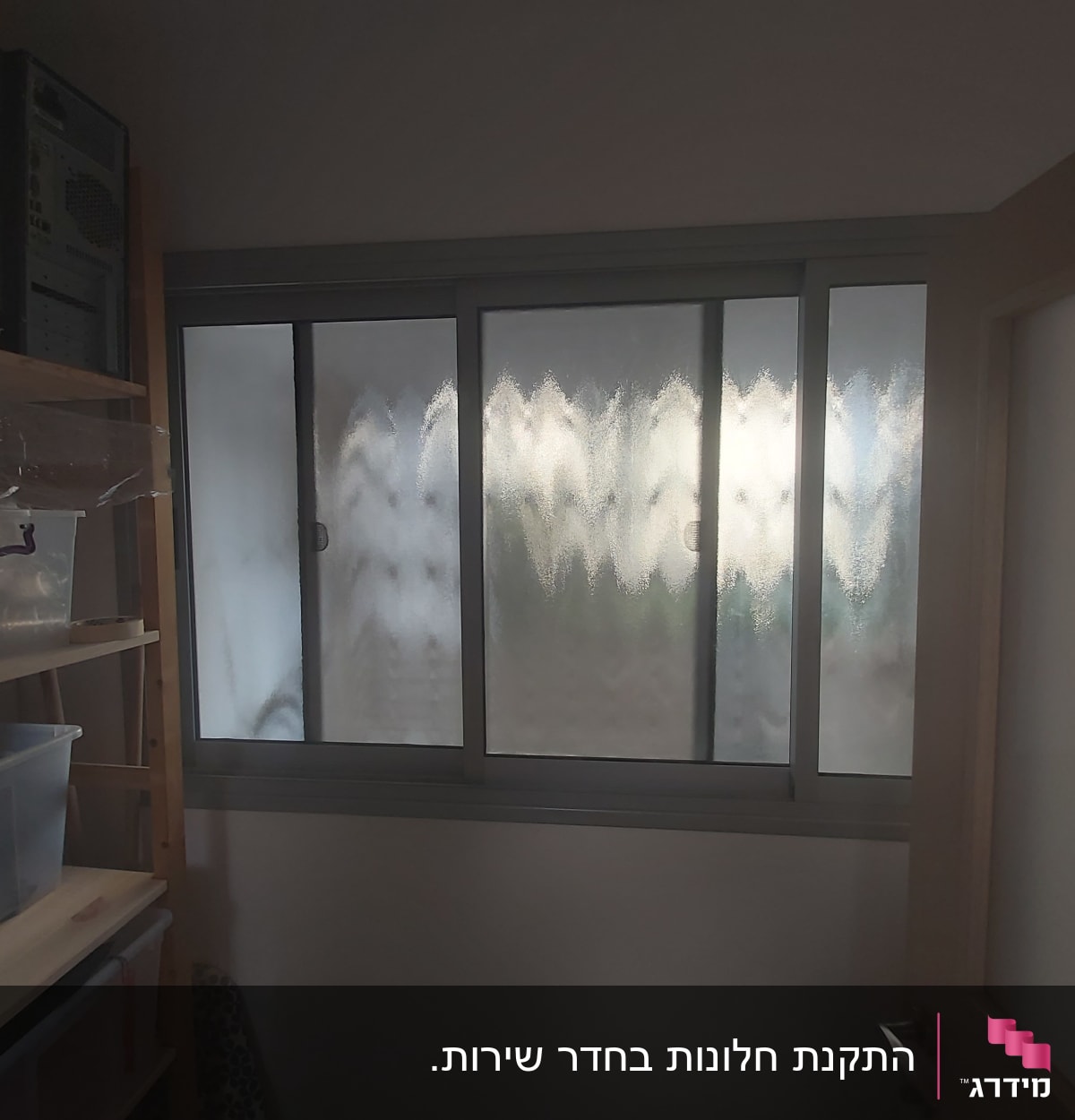 חלון אלומיניום עם זכוכית חלבית